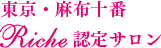 認定サロン